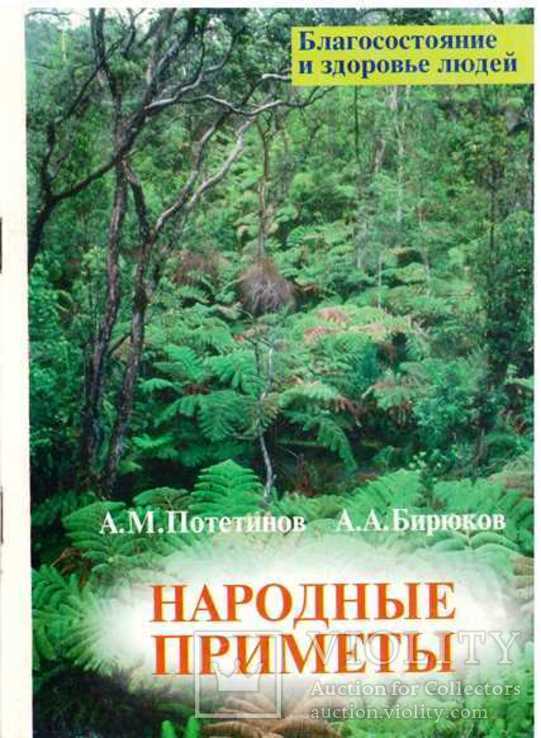 Народные приметы.1998 г., фото №2