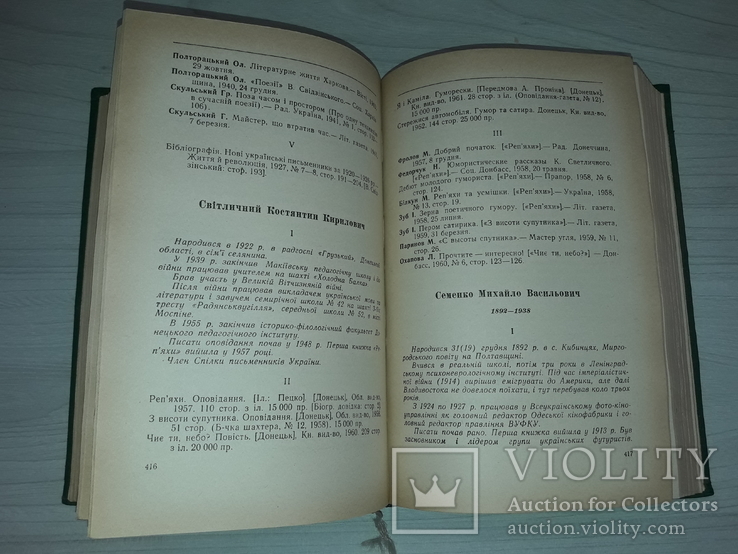  Біо-бібліографічний словник в 5 томах 1960 Вперше вказані репресовані письменники, фото №7