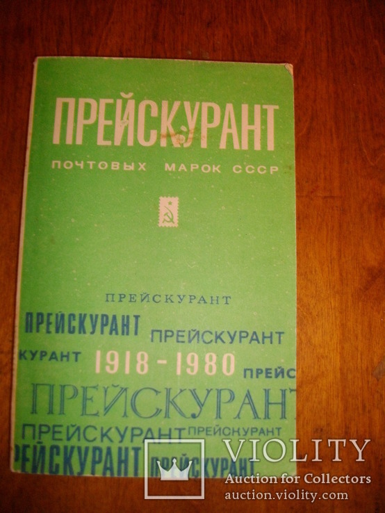 Каталоги почтовых марок СССР (4экз. одним лотом), фото №3