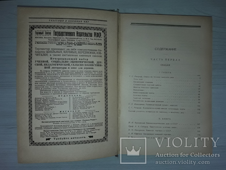 Газетный и книжный мир Справочная книга 1925 В 2 частях., фото №6