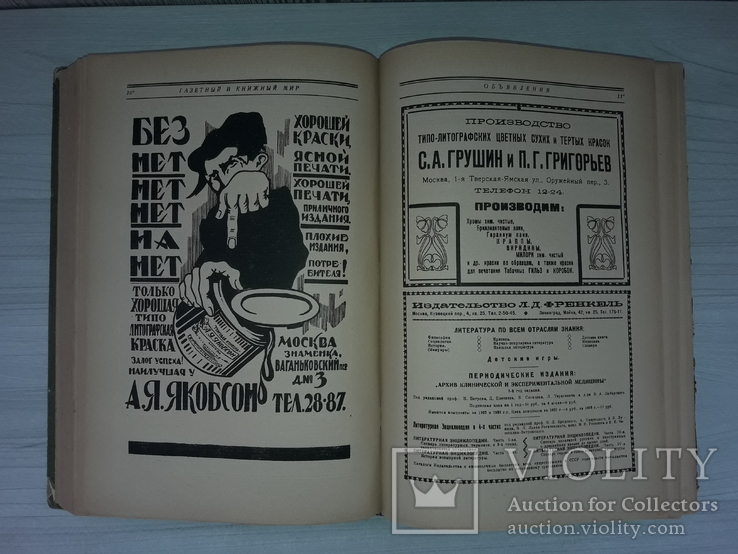 Газетный и книжный мир Справочная книга 1925 В 2 частях., фото №13