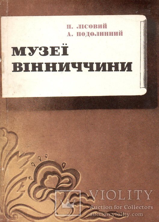 Музеї вінничини