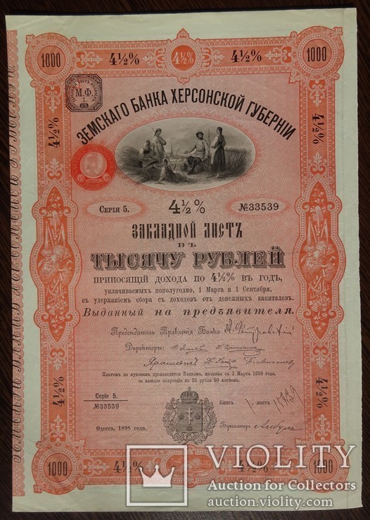 Земский Банк Херсонской губернии. Одесса. 1898 год. Закладной лист в 1000 руб., 5-я серия., фото №3