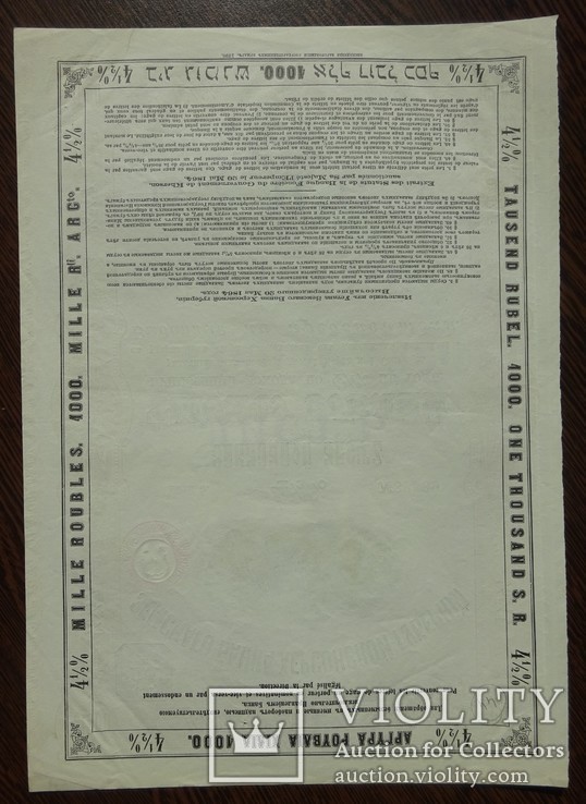 Земский Банк Херсонской губернии. Одесса. 1898 год. Закладной лист в 1000 руб., 5-я серия., фото №4