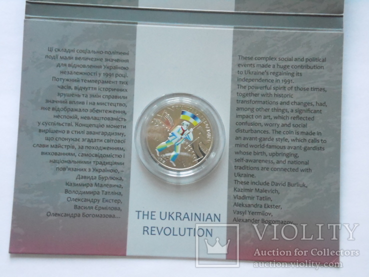 Українська революція 5 грн. 2017 рік. Украинская революция, фото №3