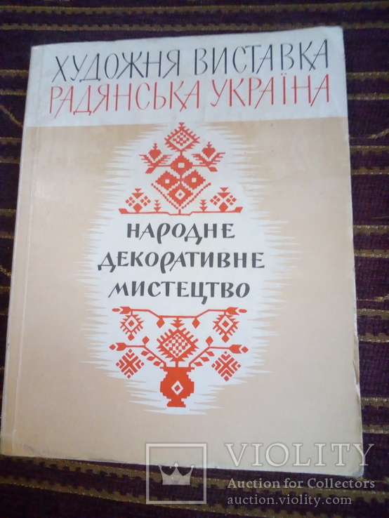 Художня виставка Рядянська Україна. Каталог, фото №2