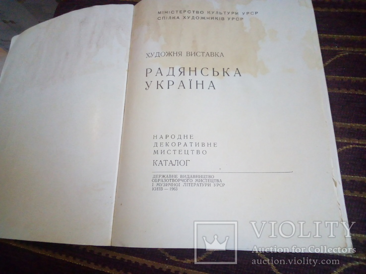 Художня виставка Рядянська Україна. Каталог, фото №3