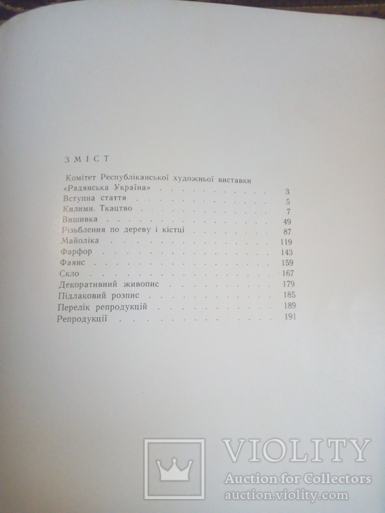 Художня виставка Рядянська Україна. Каталог, фото №5