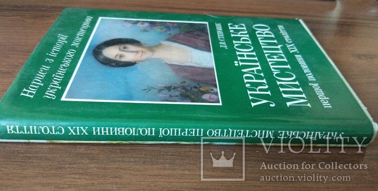 Українське мистецтво першої половини 19 століття, фото №6