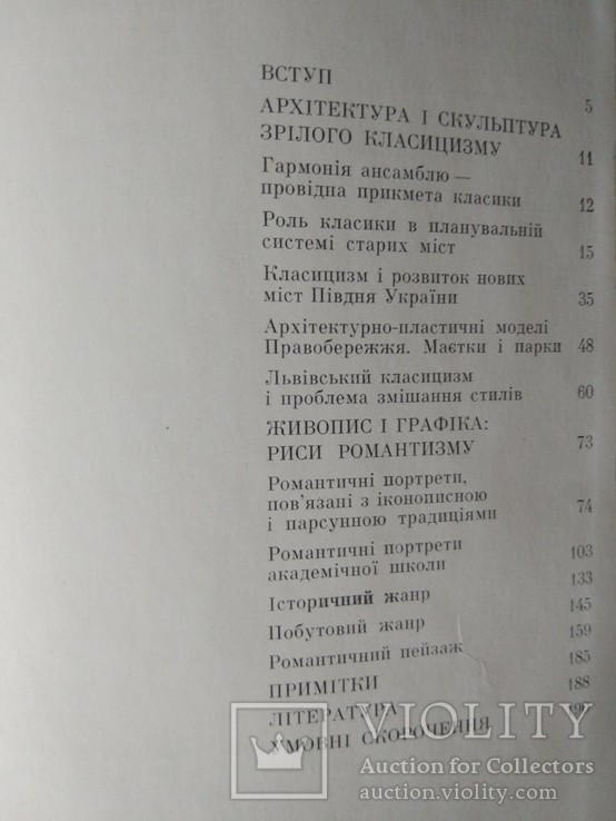 Українське мистецтво першої половини 19 століття, фото №9