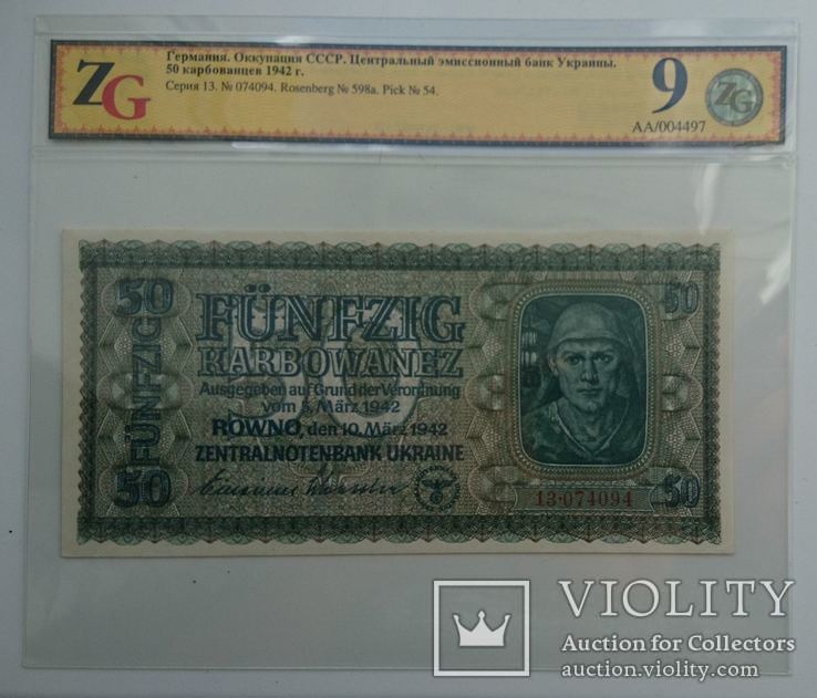 50 карбованців Рівне 1942 Слаб ZG UNC