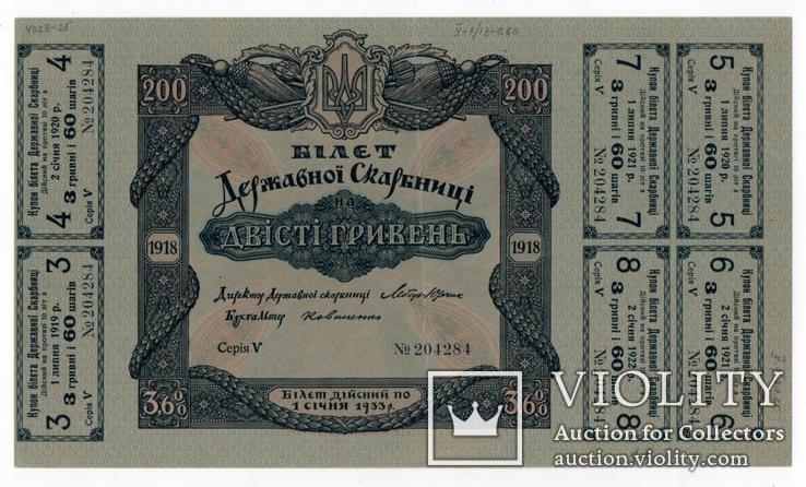 200 гривень 1918 6-ть купонів aUNC