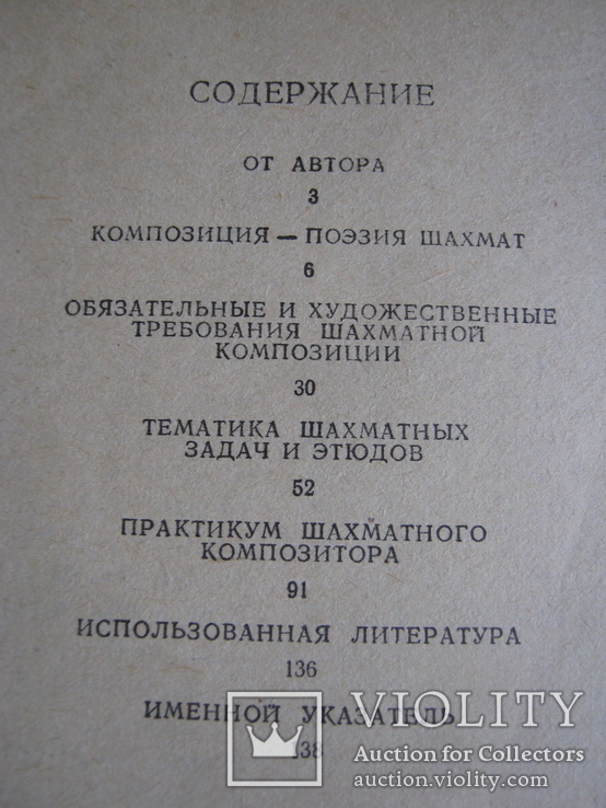 Первые шаги в шахматной композиции.В.М.Арчаков, фото №5