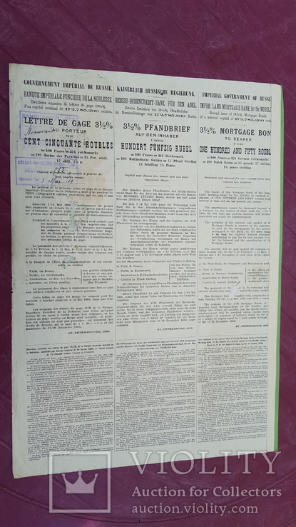 Закладной лист гос.дворянского зем.банка на 150 руб.1898, фото №3