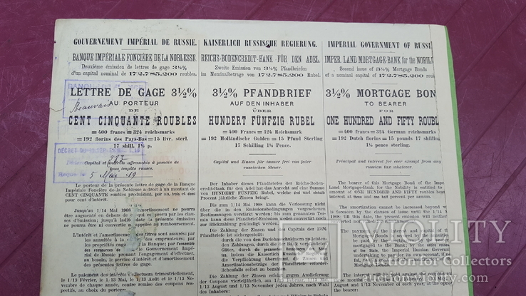 Закладной лист гос.дворянского зем.банка на 150 руб.1898, фото №6