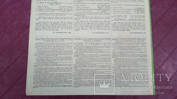 Закладной лист гос.дворянского зем.банка на 150 руб.1898, фото №7