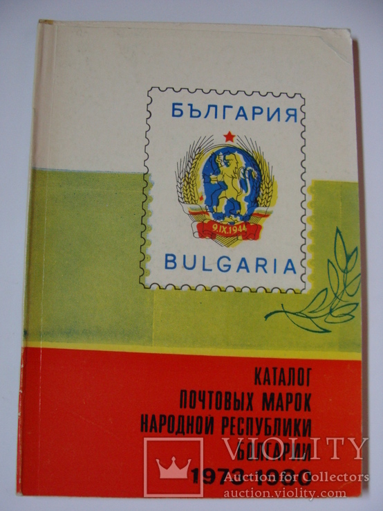 Каталог почтовых марок Болгарии 1973 - 1980