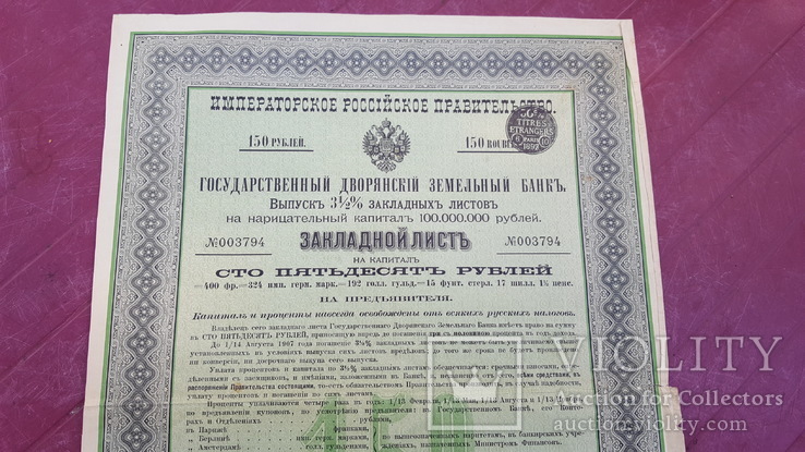 Закладной лист гос.дворянского зем.банка на 150 руб.1897, фото №4