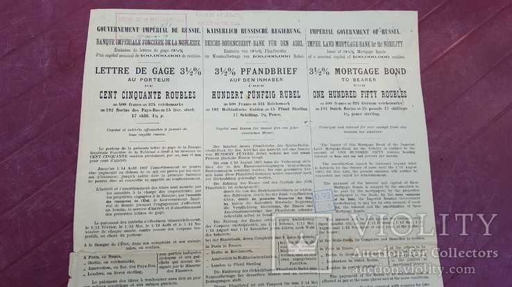 Закладной лист гос.дворянского зем.банка на 150 руб.1897, фото №6