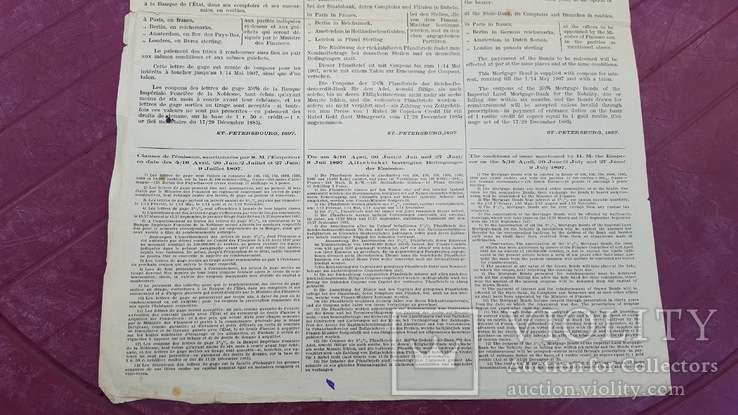 Закладной лист гос.дворянского зем.банка на 150 руб.1897, фото №7