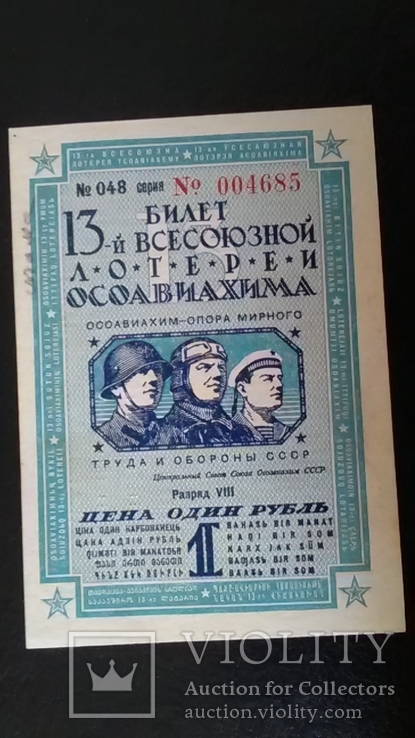 Лотерея Осоавиахима -1руб.-1939 г, фото №2