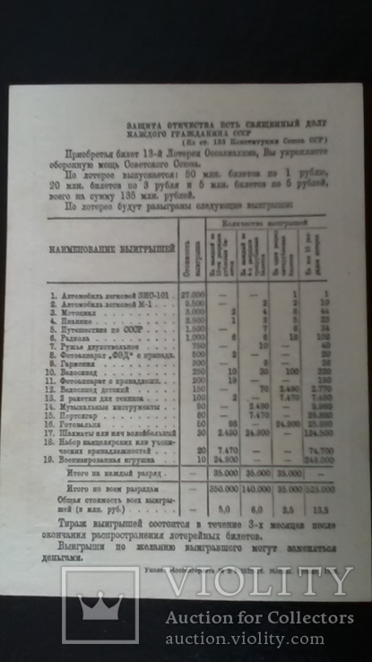 Лотерея Осоавиахима -1руб.-1939 г, фото №3