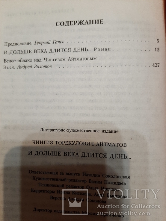 Сочинение по теме Чингиз Торекулович Айтматов. И дольше века длится день