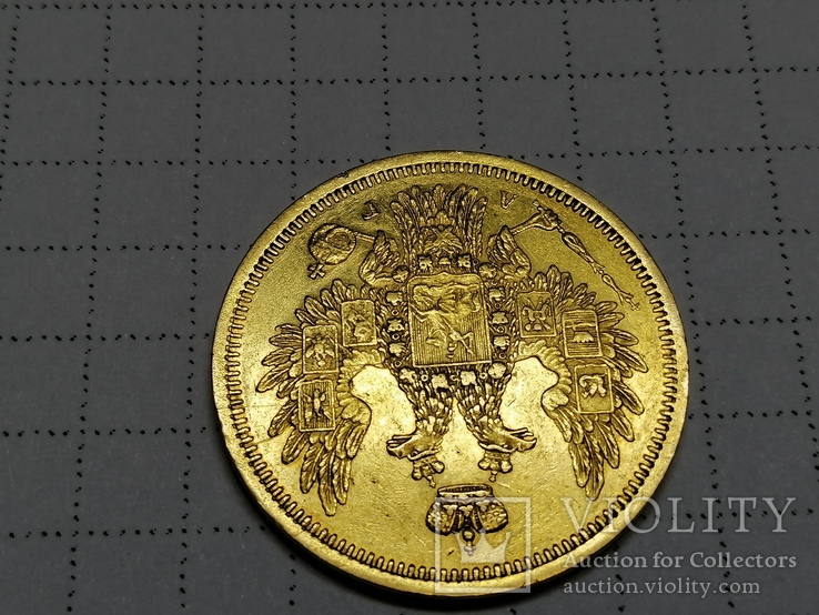 5 рублей 1852г., фото №5
