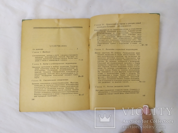 1947 Левченко. Планировка городов. Технико-эконом показатели и расчеты, фото №10