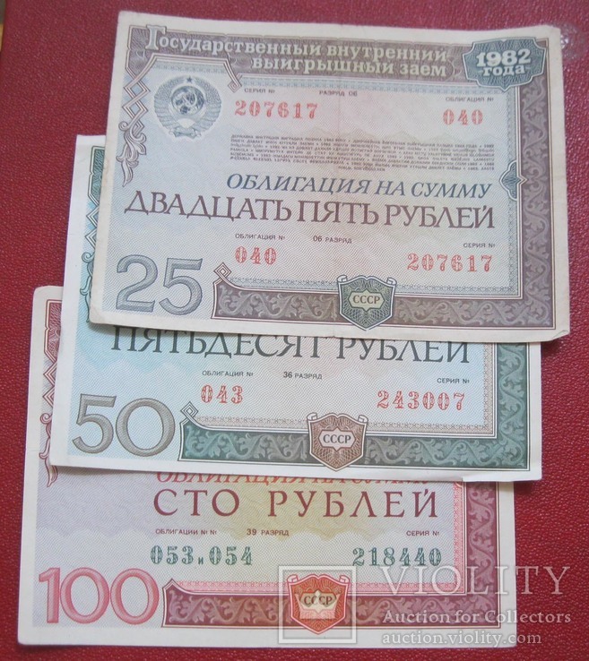 25, 50, 100 рублей 1982 Облигация