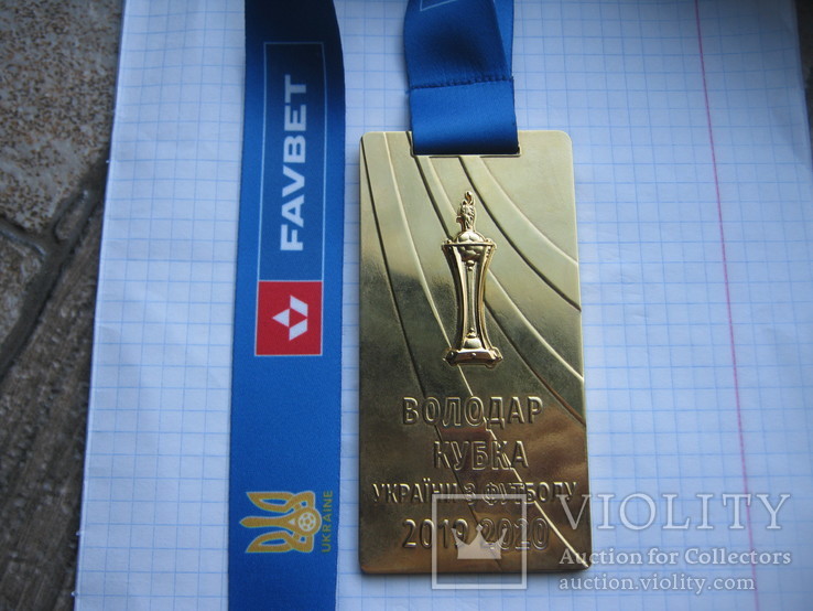 Медаль Футбол Обладатель Кубка Украины 2020 (Динамо Киев), фото №4