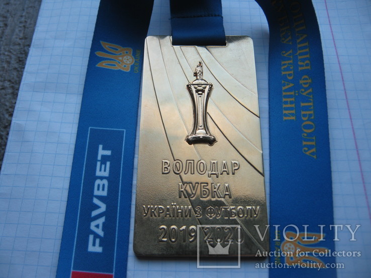 Медаль Футбол Обладатель Кубка Украины 2020 (Динамо Киев), фото №5