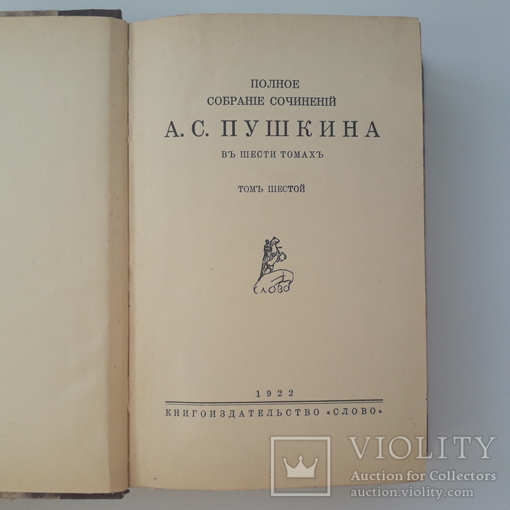 1921 г. Комплект А. Пушкин, фото №8