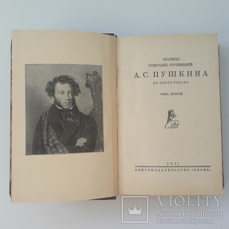 1921 г. Комплект А. Пушкин, фото №11