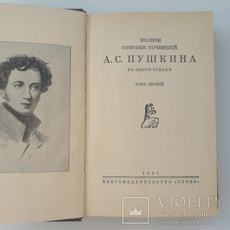 1921 г. Комплект А. Пушкин, фото №12