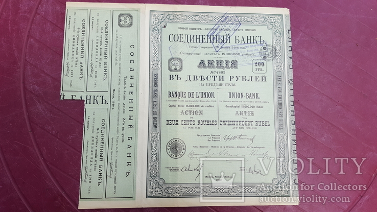 Акция Соединенного банка на 200 руб. 1908, фото №3
