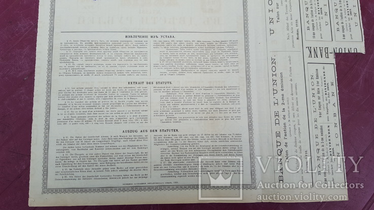 Акция Соединенного банка на 200 руб. 1908, фото №5