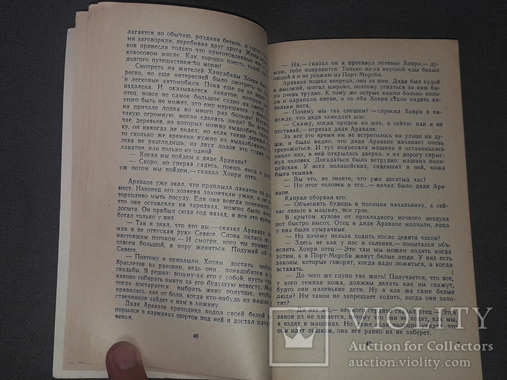 Крокодил. Проза Папуа Новой Гвинеи 1979 год, фото №6