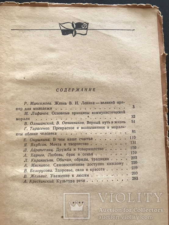 1962 В человеке всё должно быть прекрасно, фото №10