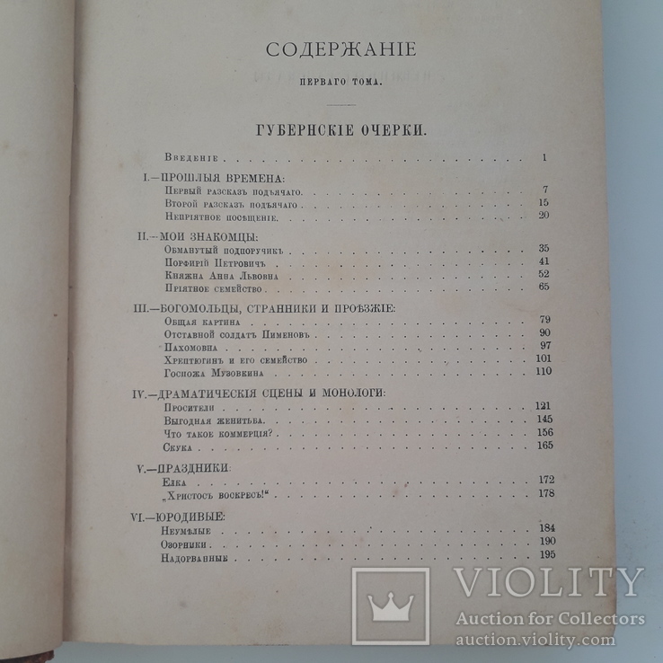 1889 г. Сказки, сочинения Салтыкова. Издание автора, фото №13