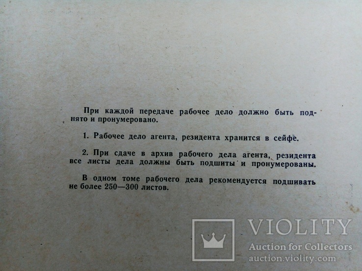 Рабочее дело Агента,Резидента МВД СССР, фото №9