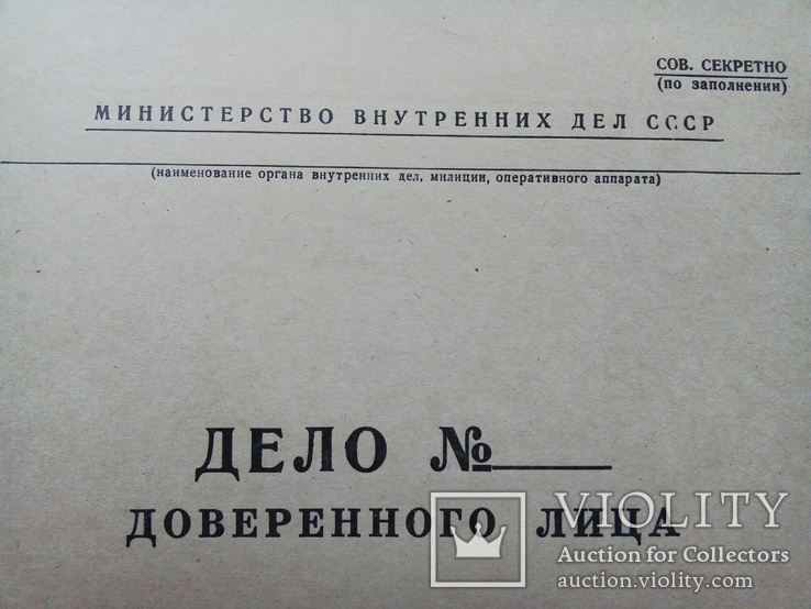 Дело доверенного лица.  МВД СССР, фото №4