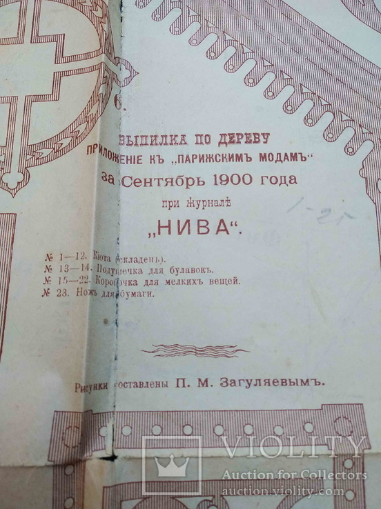 Приложение к журналу Нива, викройки, випилювання, 1900 рік., фото №3