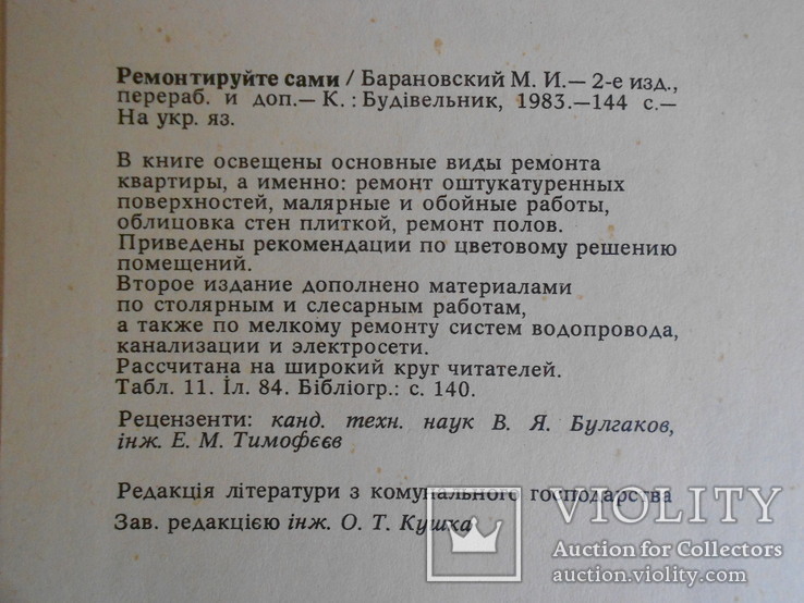 М. Барановський. Ремонтуйте самі., фото №5