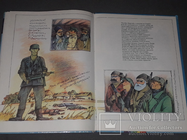 В.Біленко - Моя Україна подорож в історію 1994 рік, фото №10