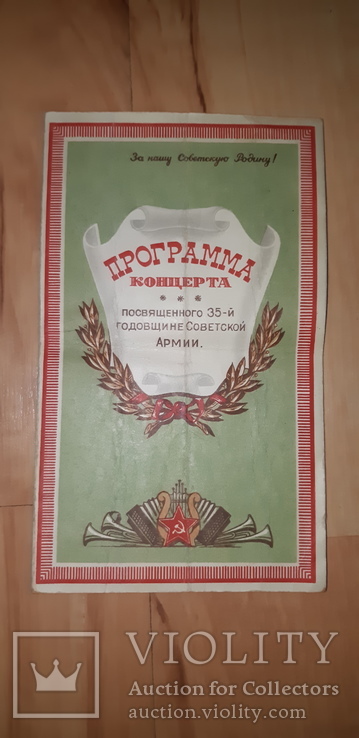 Приглашение программа концерта Советской Армии 1953 года