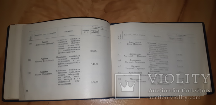 Телефонный Справочник 1960 года, фото №8