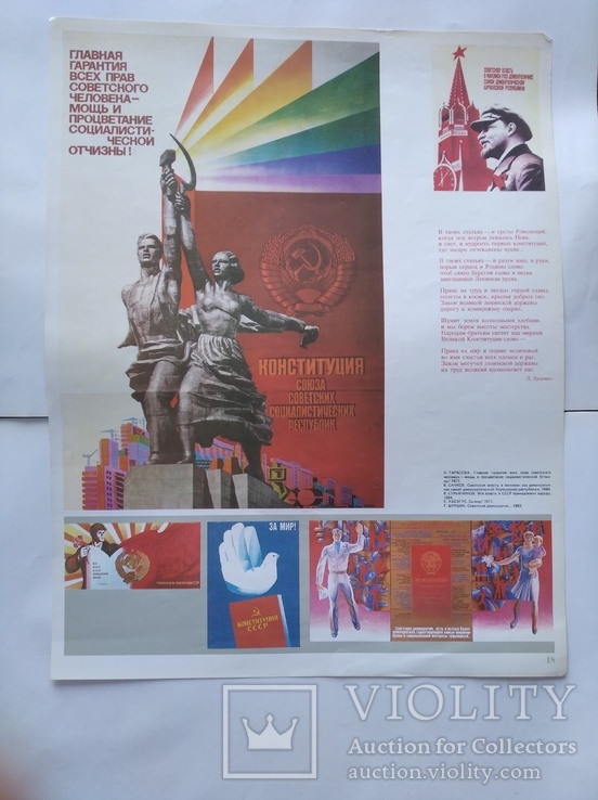 Плакаты СССР, фото №12