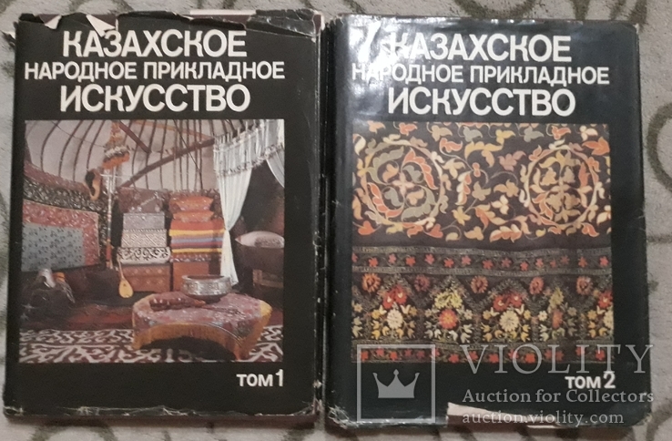 Два тома ( Казахское народное прикладное искусство  )