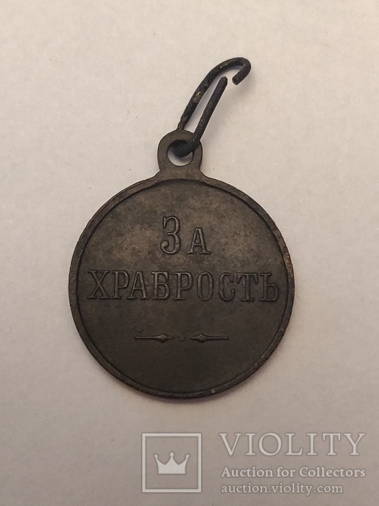Медаль "За храбрость" - частник, фото №3